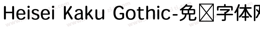 Heisei Kaku Gothic字体转换
